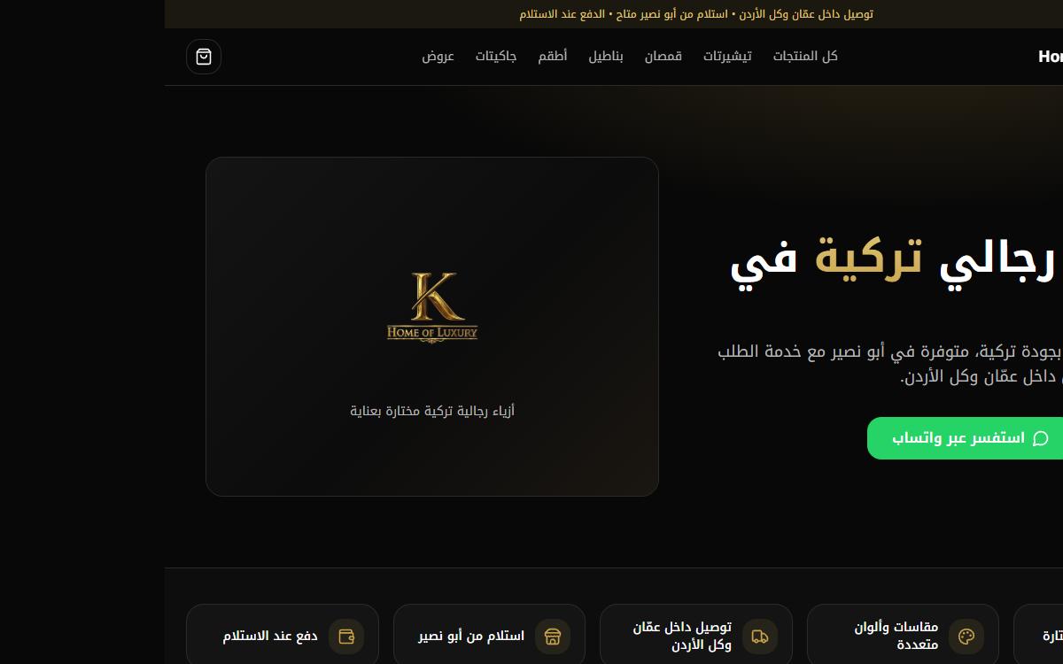 Home of Luxury - متجر