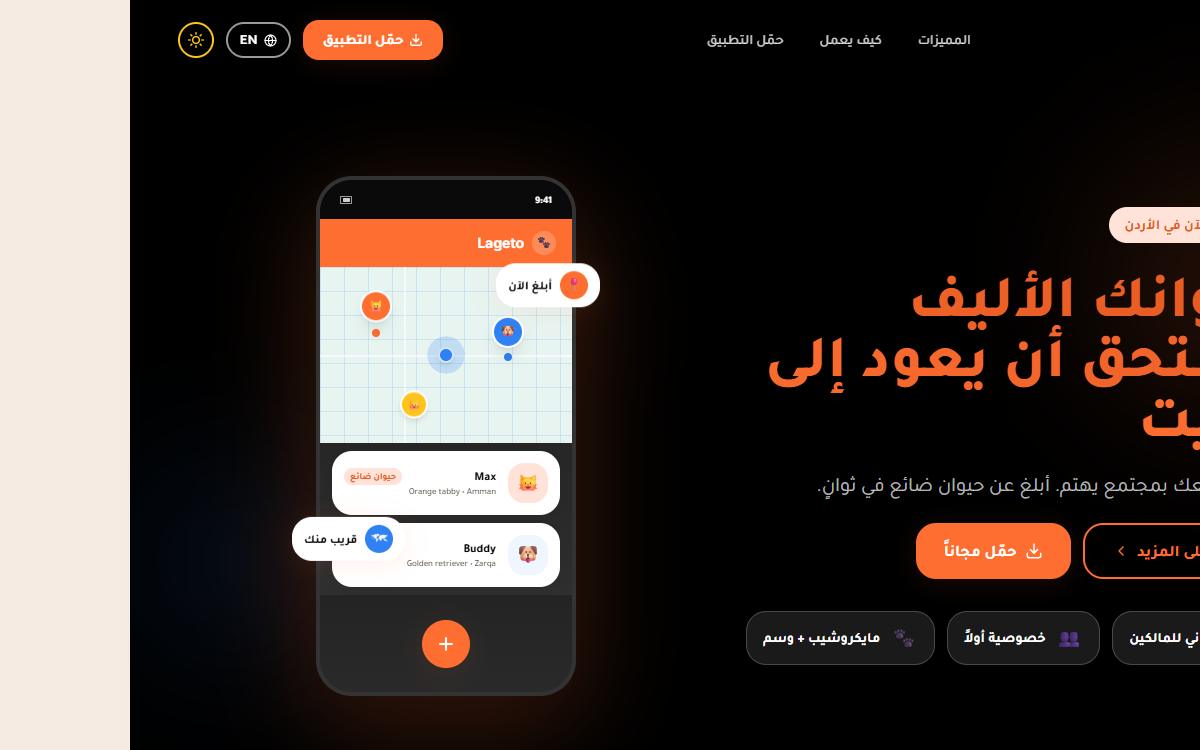 Laqeet - تطبيق