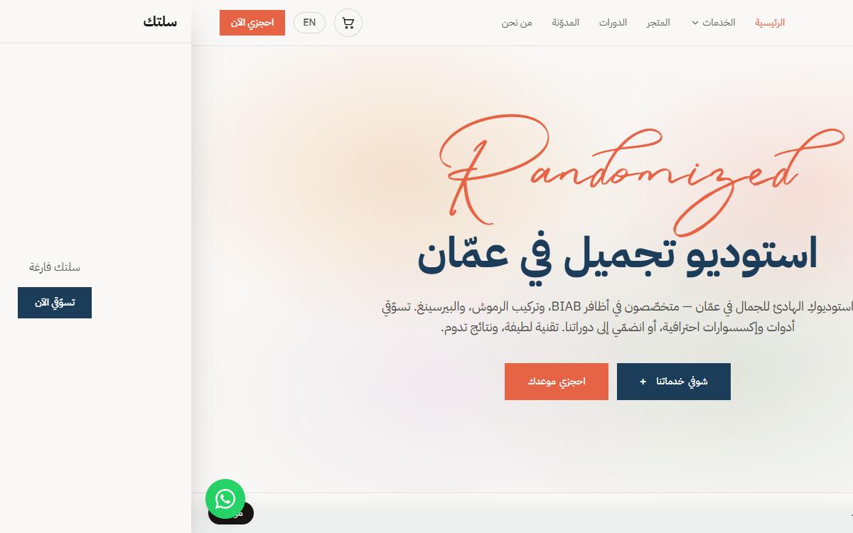 Randomized - موقع + متجر