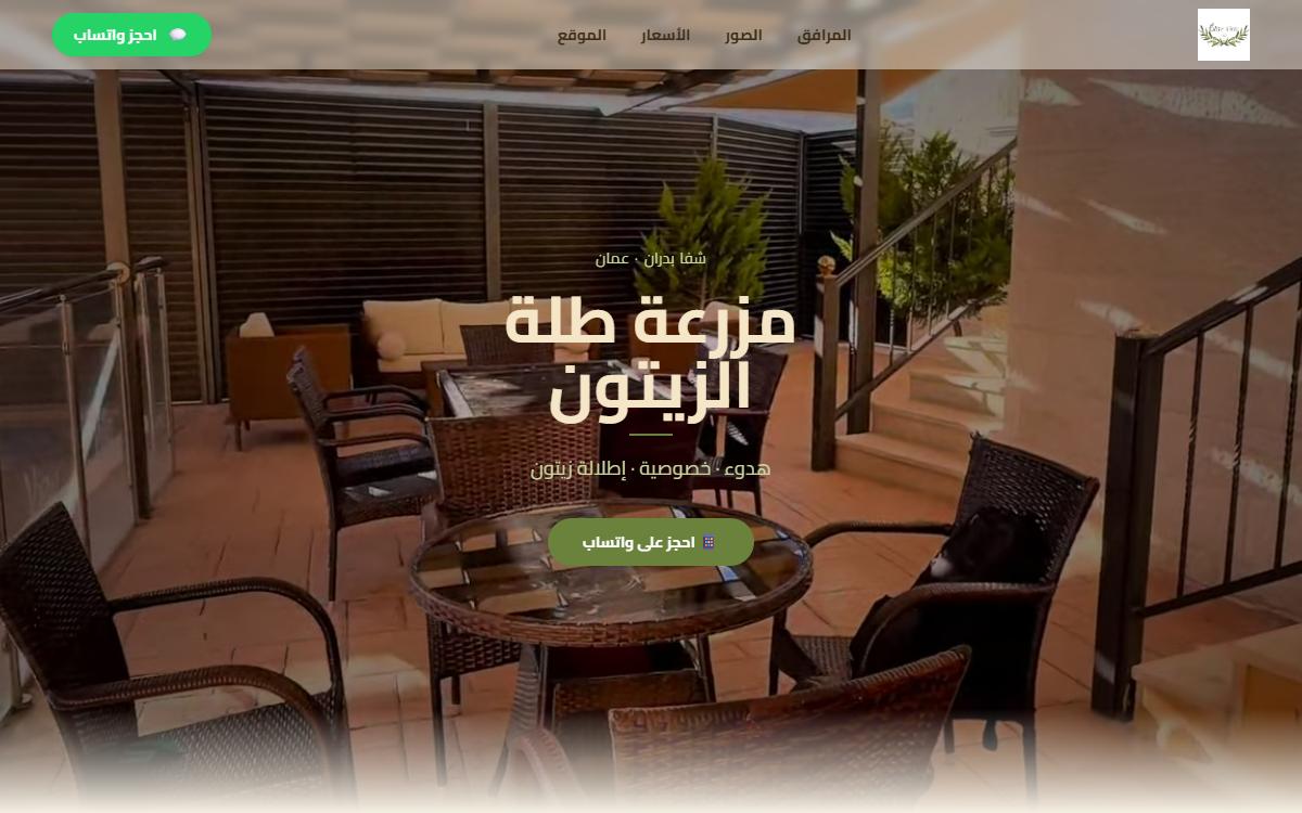 Olive View Villa - ضيافة
